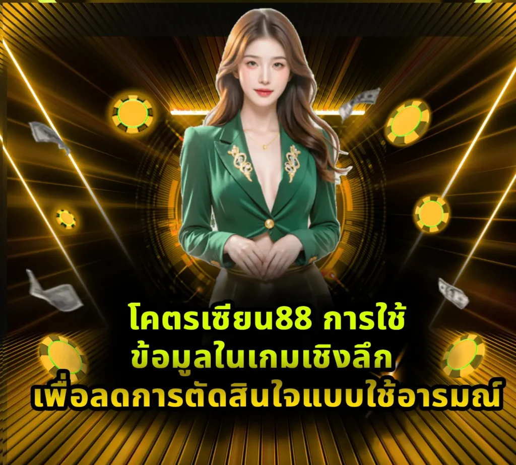 โคตรเซียน88 (1)