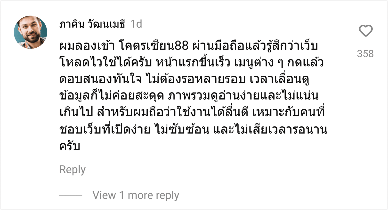 โคตรเซียน88