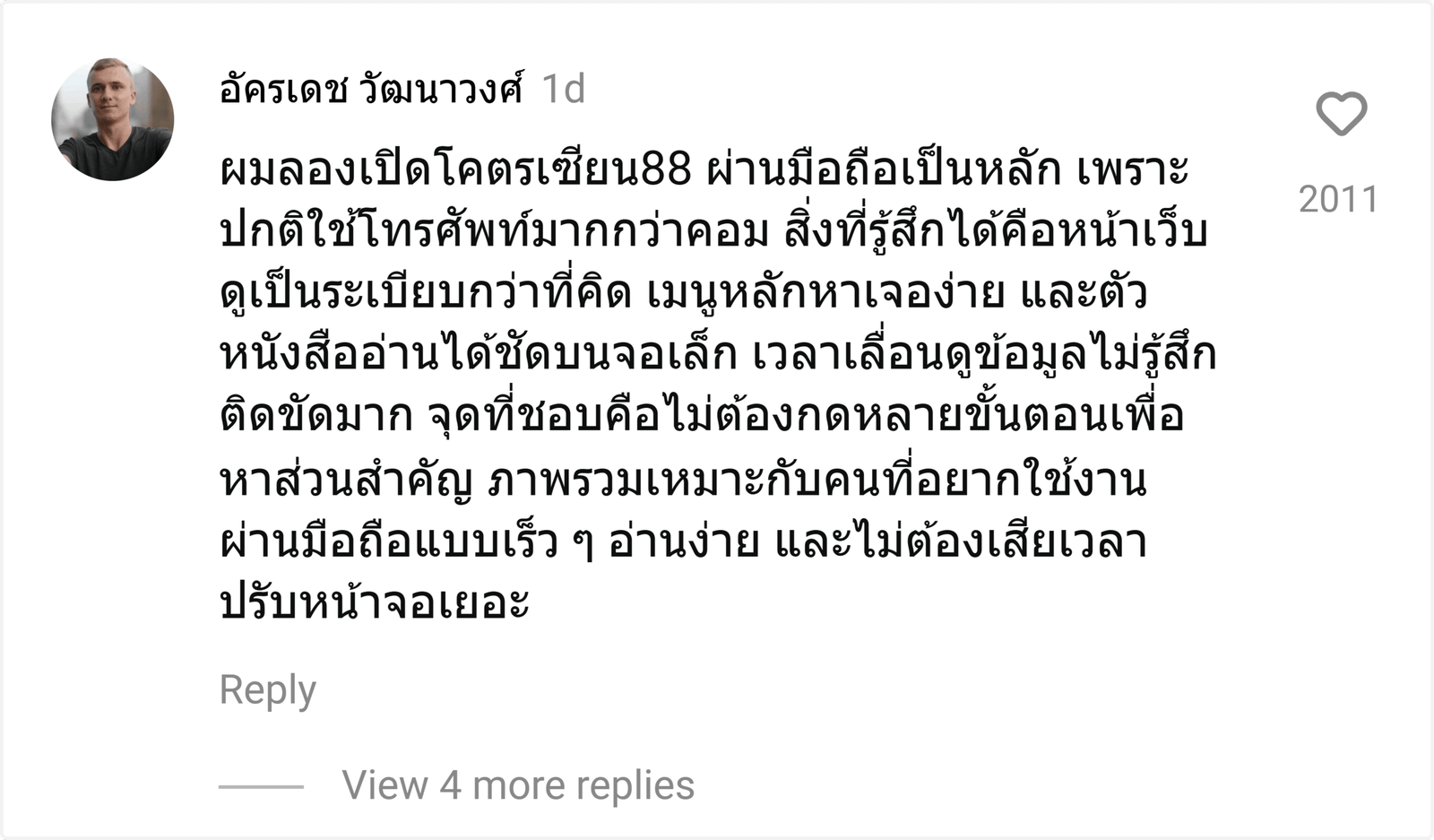 โคตรเซียน88