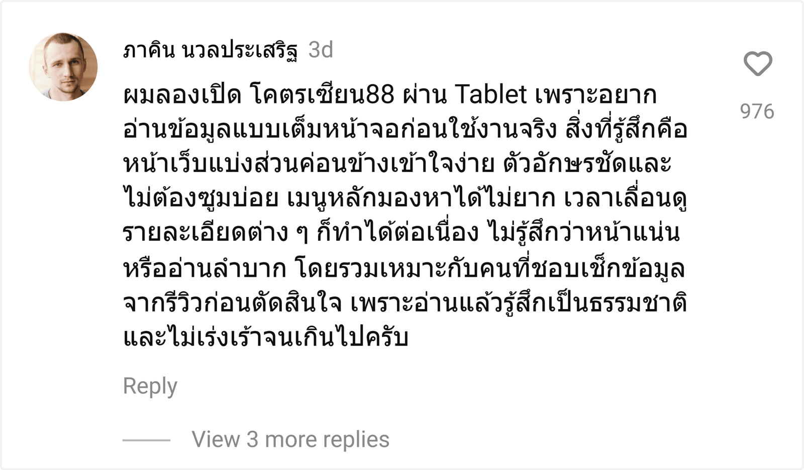 โคตรเซียน88