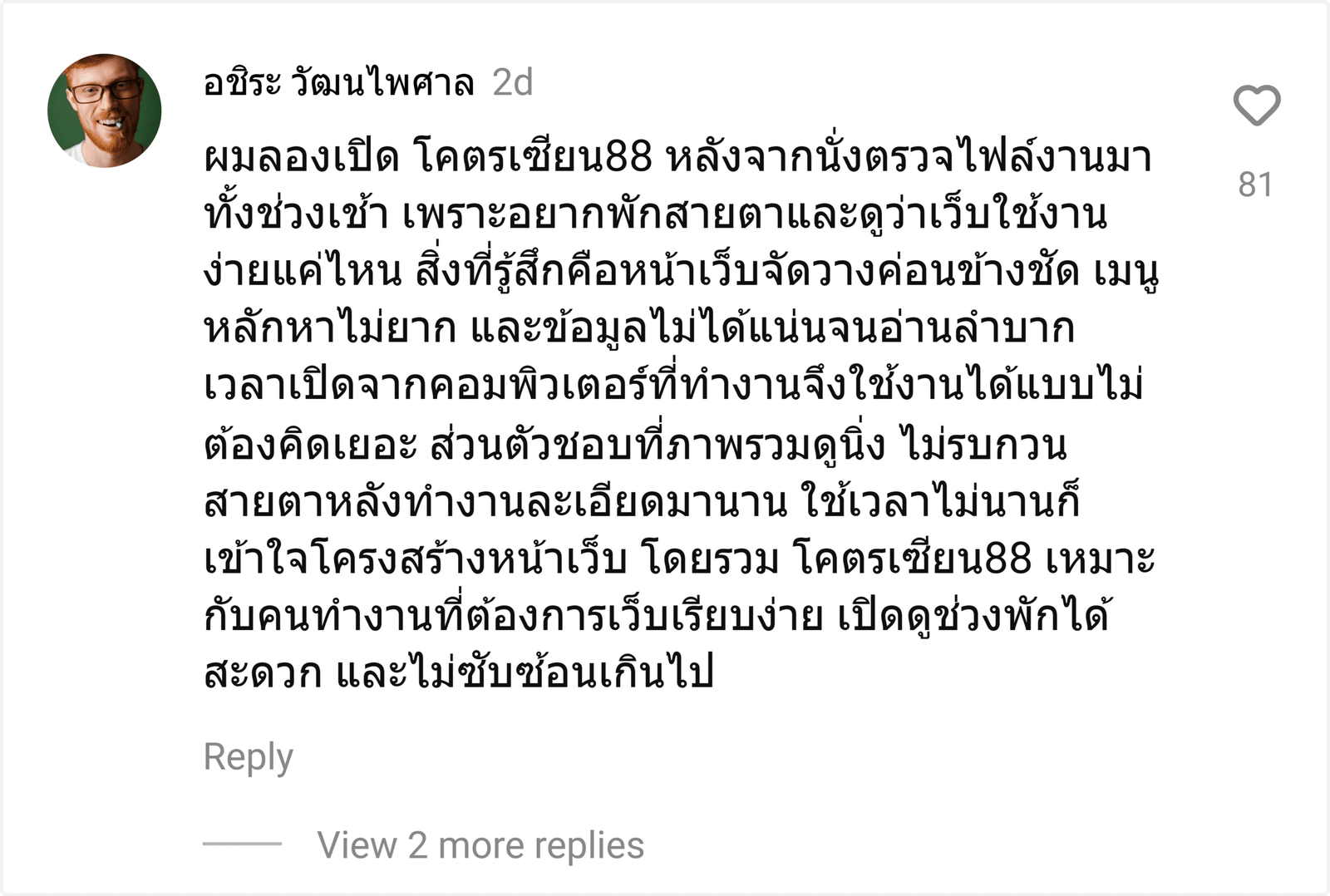 โคตรเซียน88