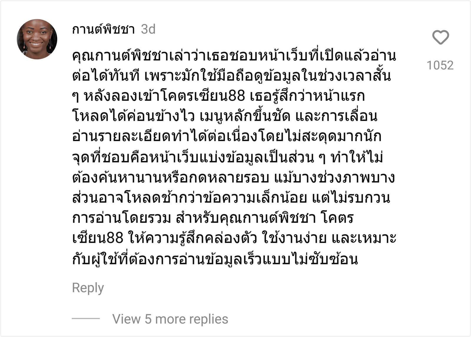 โคตรเซียน88