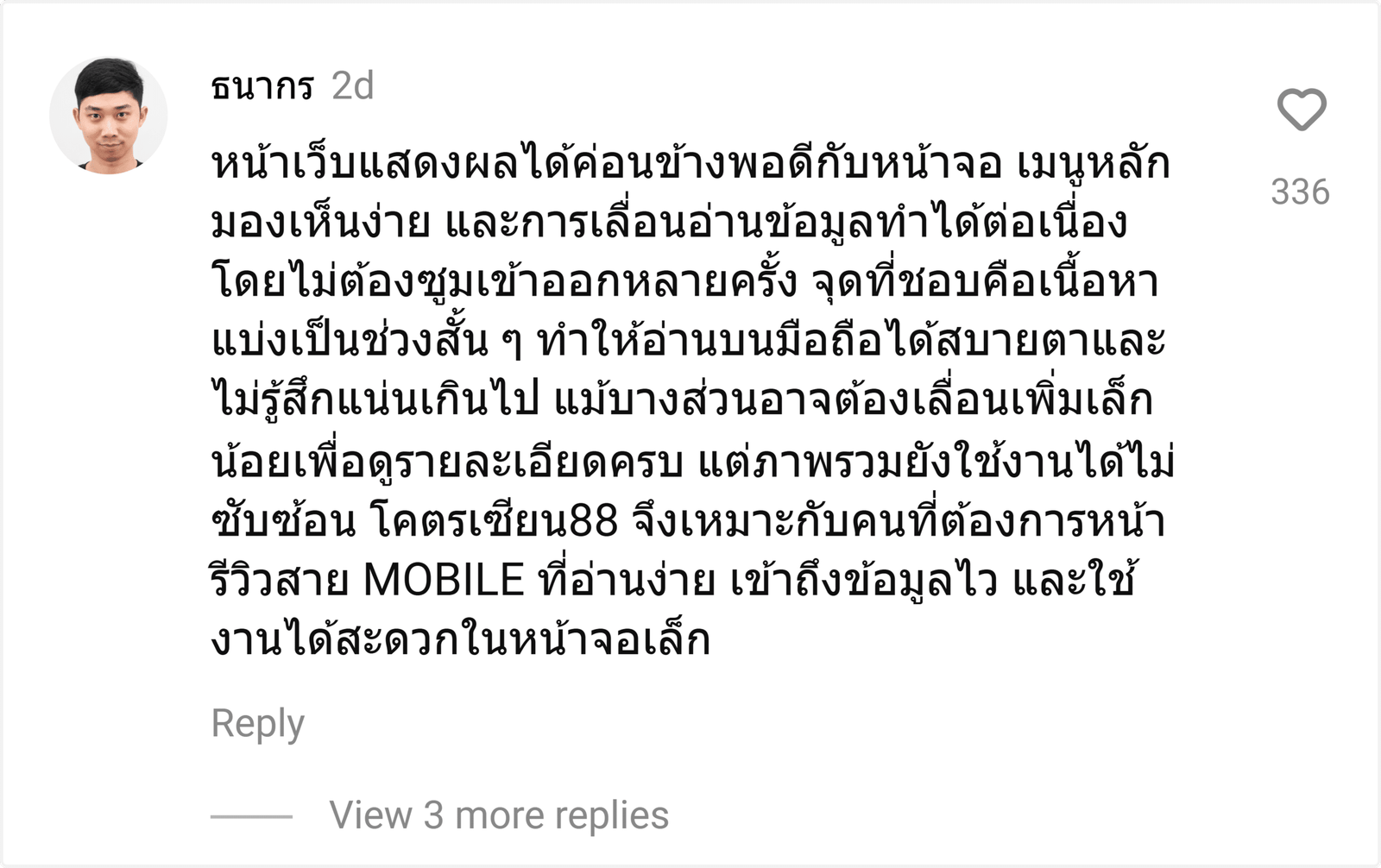 โคตรเซียน88