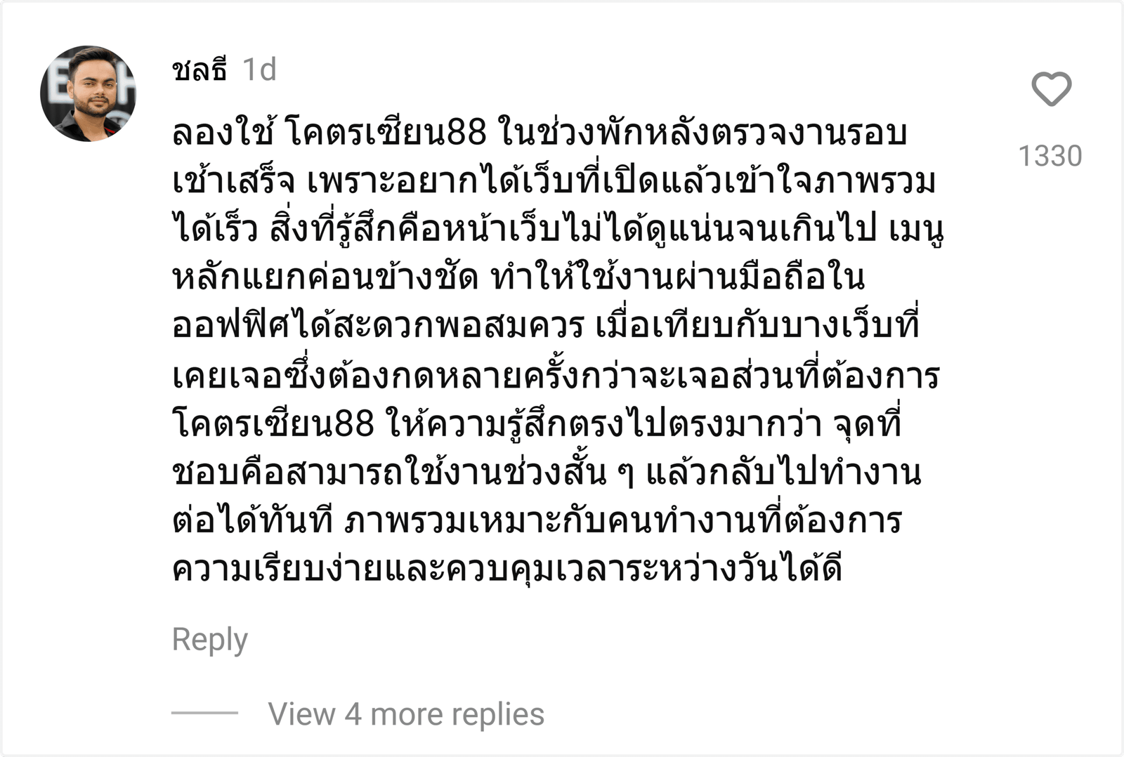 โคตรเซียน88