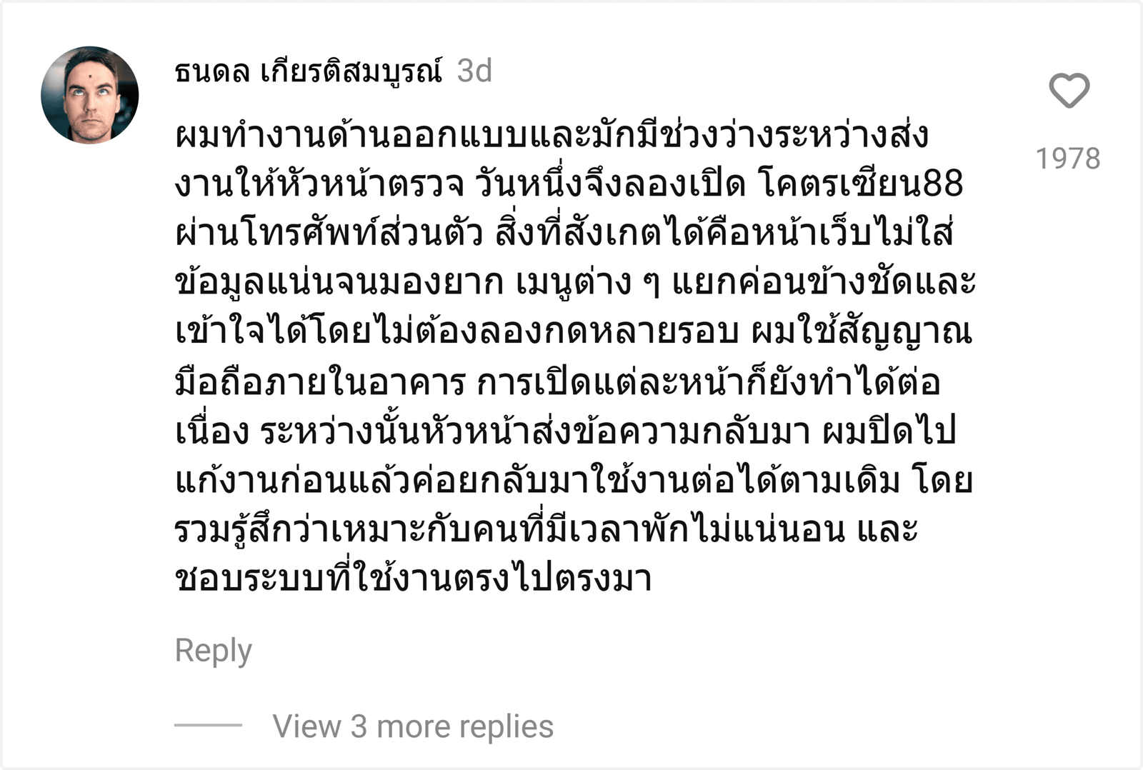 โคตรเซียน88