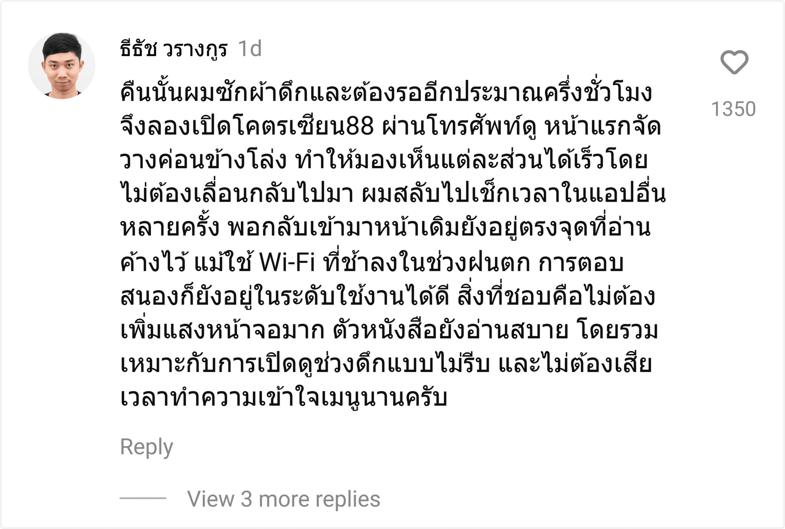 โคตรเซียน88