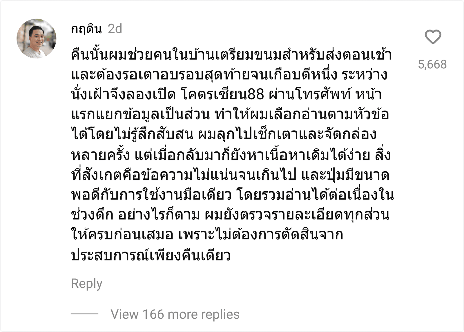 โคตรเซียน88