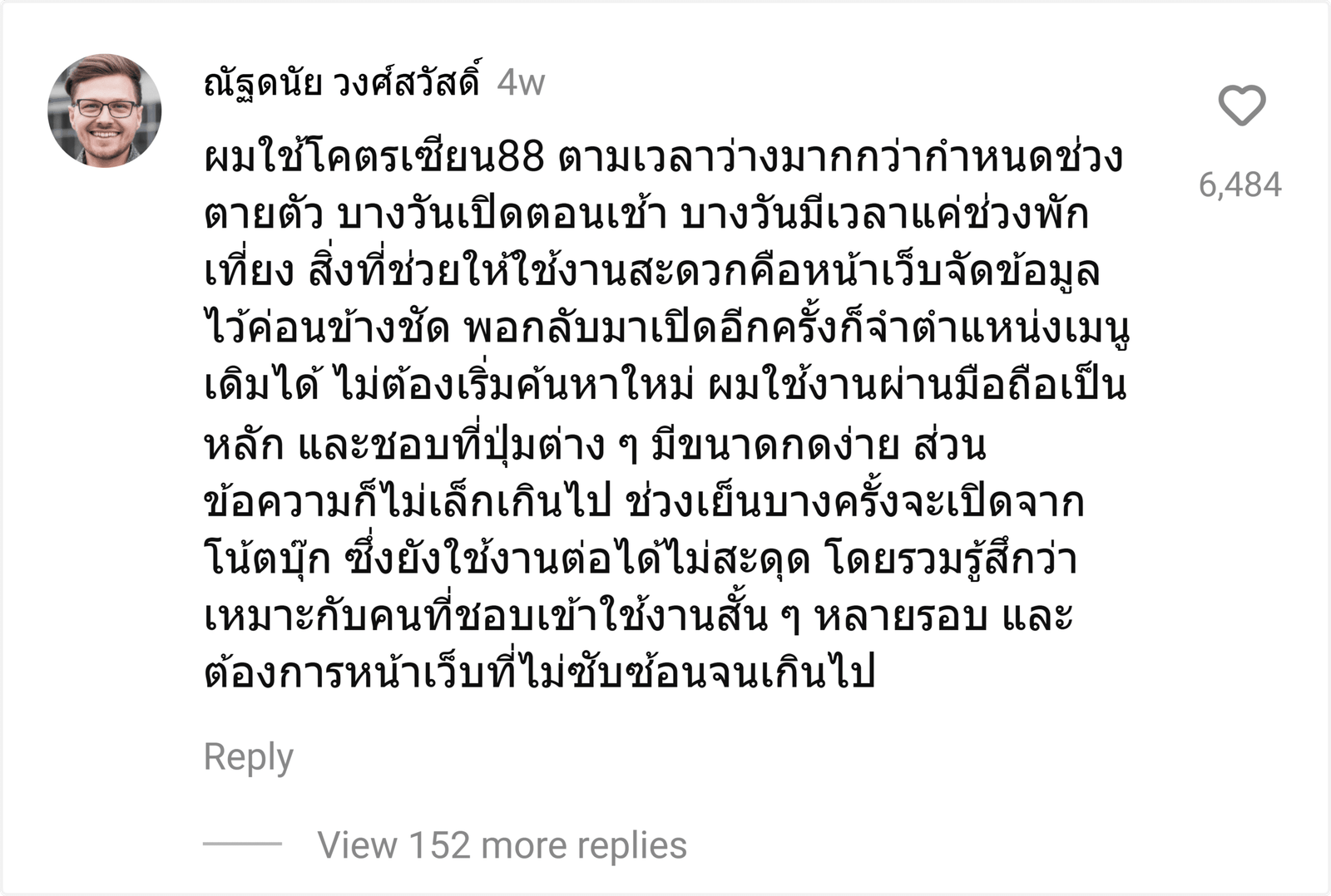 โคตรเซียน88